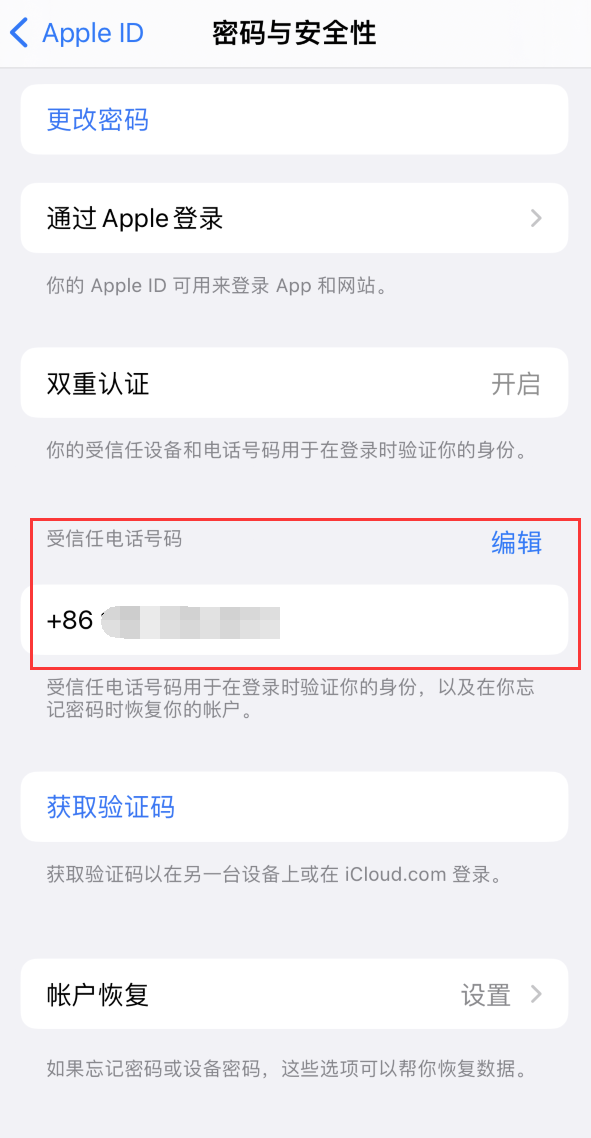 萨嘎iPhone维修服务如何设置提示手机号码并未与此手机关联 